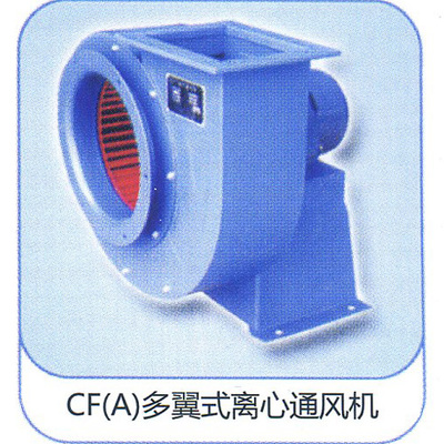 年發CF(A)系列多翼式離心通風機 高效靜音的空氣動力解決方案